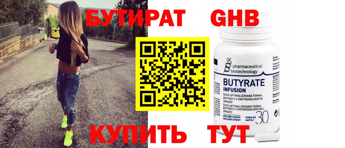 Тосно  БУТИРАТ 1.4BDO  Вход с VPN 