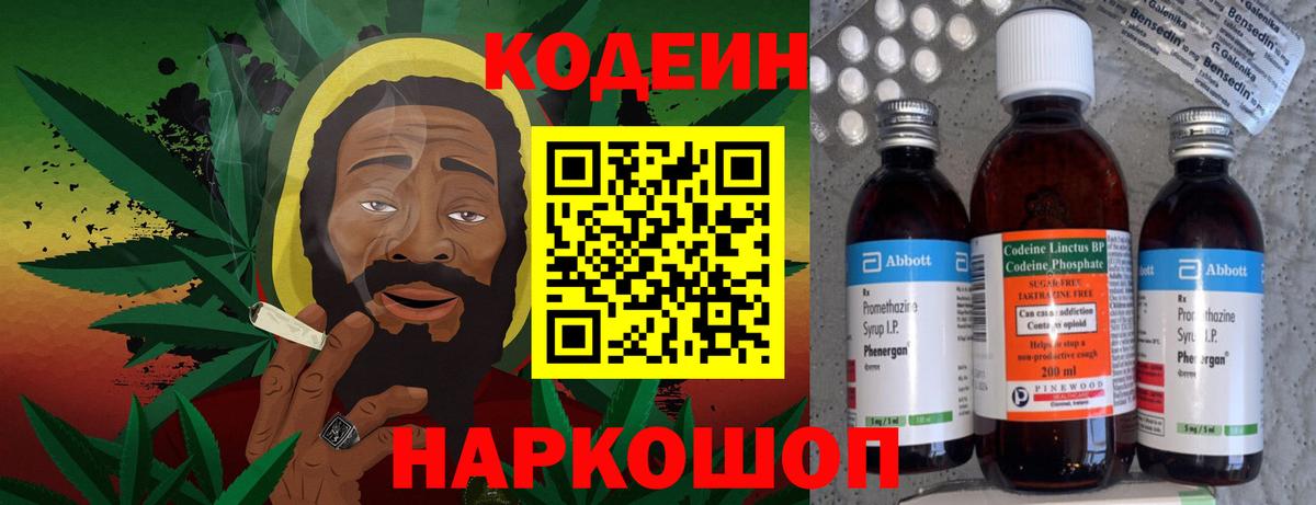 Тосно  Кодеиновый сироп Lean напиток Lean (лин)  Кодеин Purple Drank  Вход с VPN 