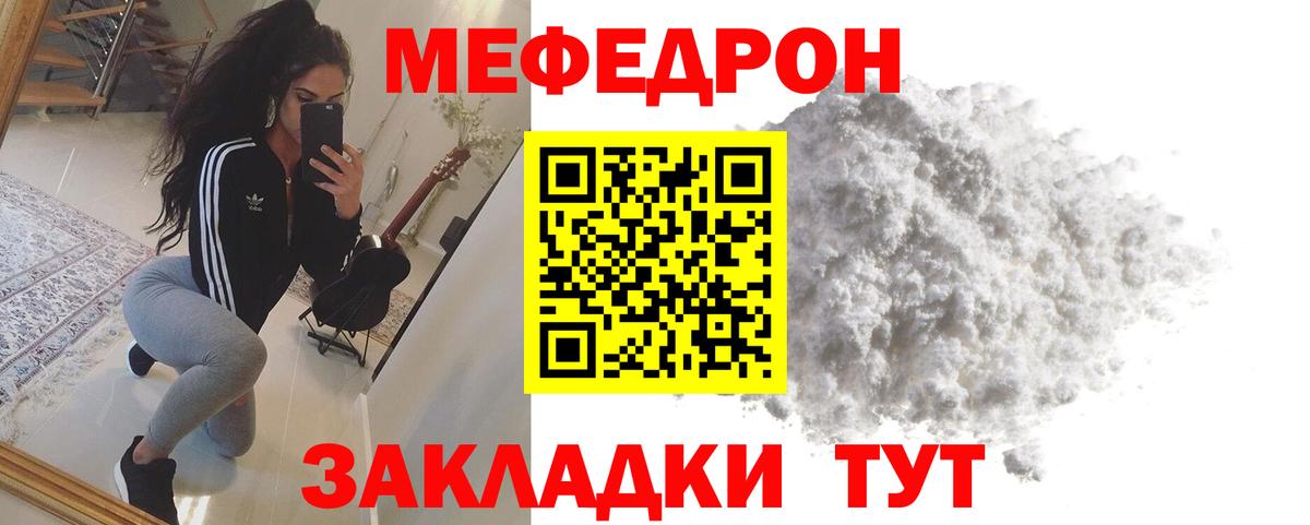 Мефедрон кристаллы Тосно
