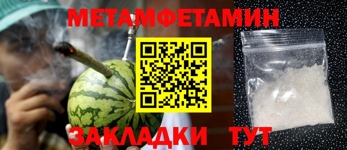 МЕТАМФЕТАМИН пудра  Вход с VPN  Тосно 