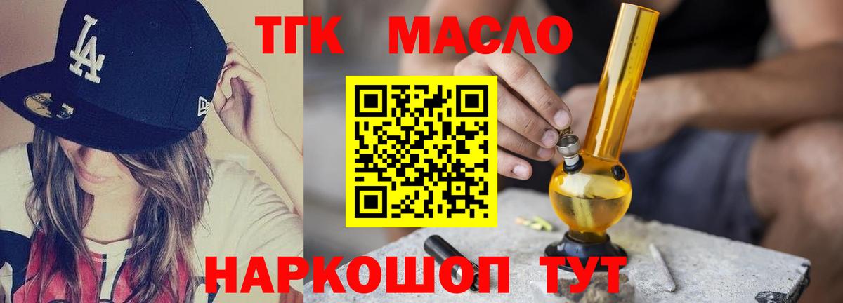 ТГК жижа  Вход с VPN  ТГК THC oil  Тосно 